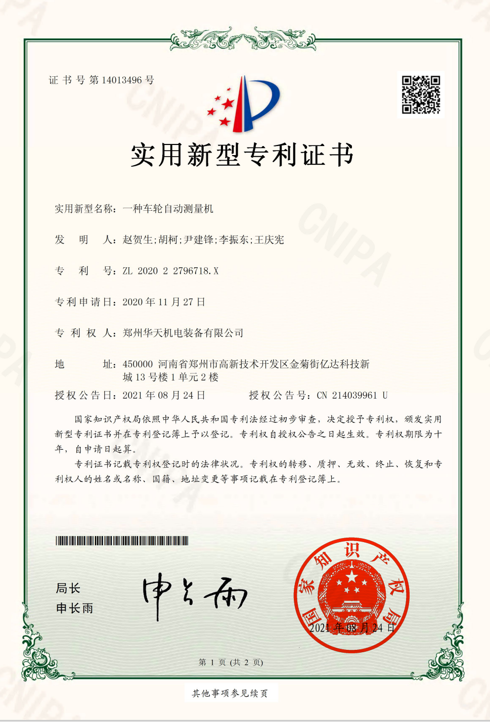 轮对自动测量机