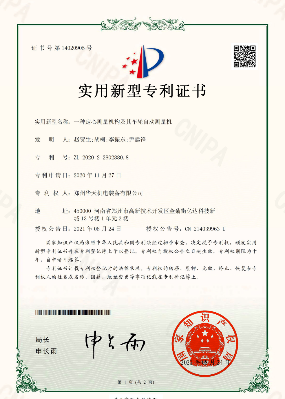 轮对自动测量机