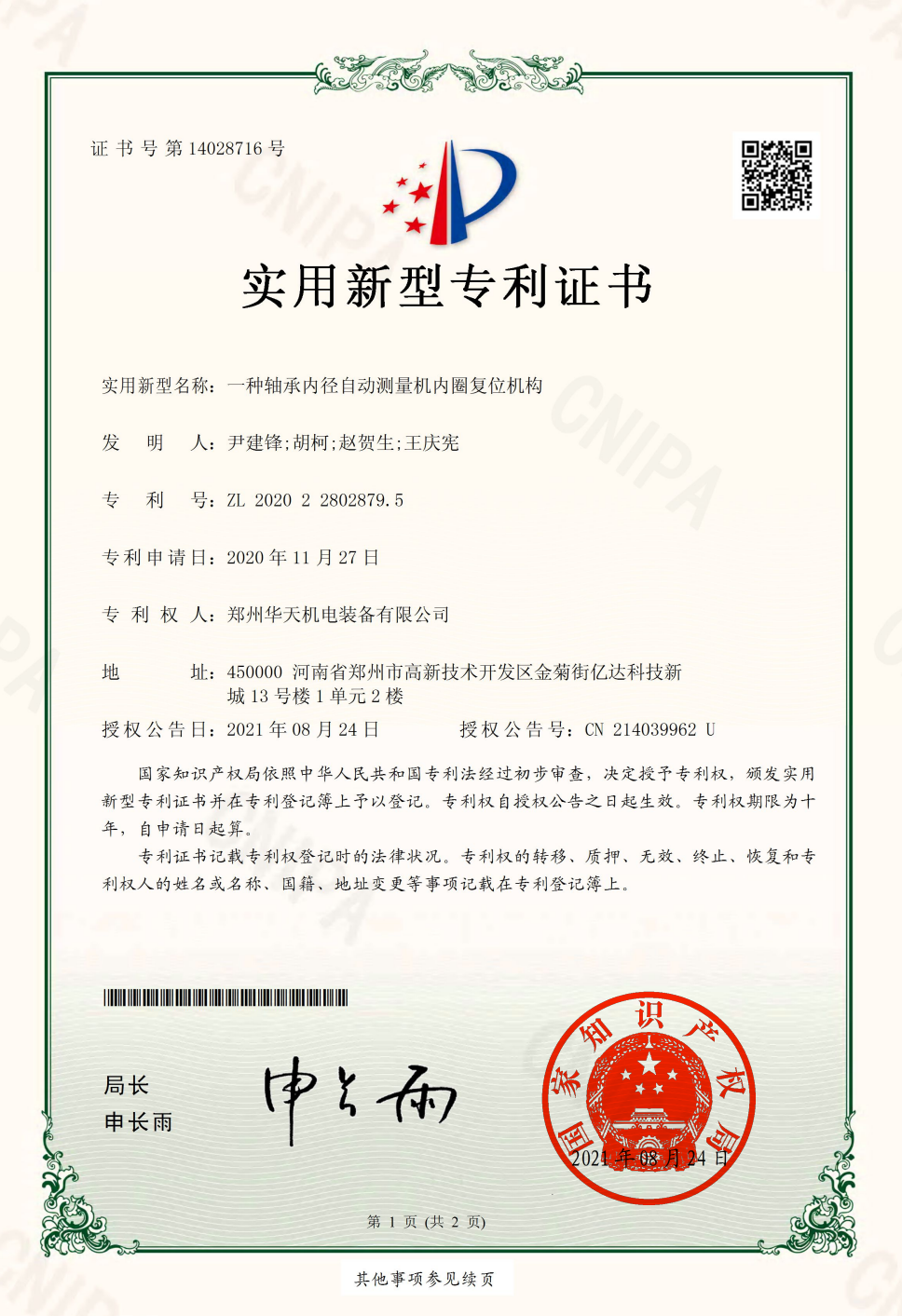 轮对自动测量机